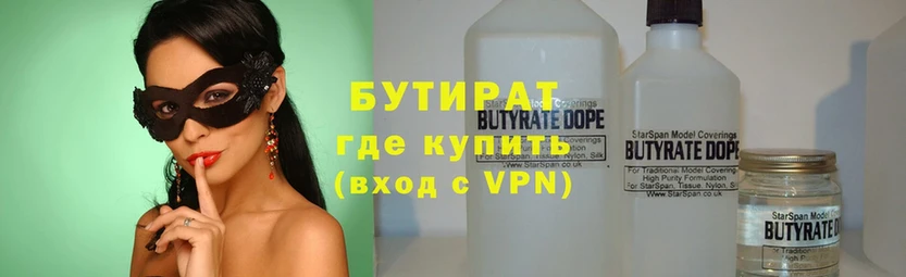 БУТИРАТ 99%  гидра   Киржач 